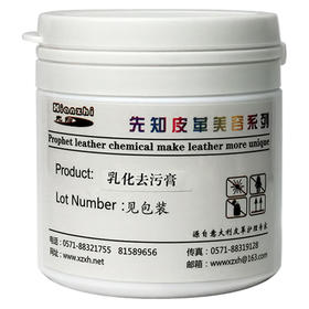 先知 乳化去污膏