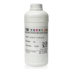 先知家私革专用固定剂1kg