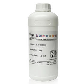 先知不成膜树脂1kg