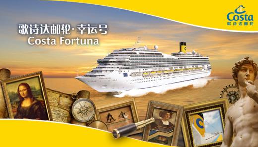 （永久下架）暑期欢乐蓝色邮轮季 商品图0