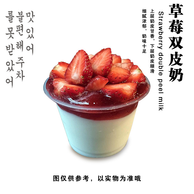 草莓双皮奶(冰)