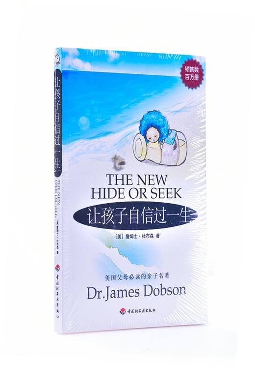 让孩子自信过一生 平装 詹姆士·杜布森 (作者), 许惠珺 (译者) 商品图1