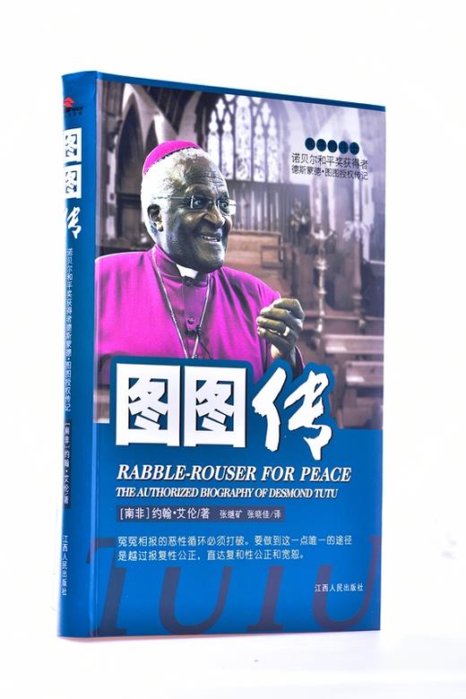 图图传 平装  约翰·艾伦 (作者), 张继矿 (译者), 张晓佳 (译者) 商品图1