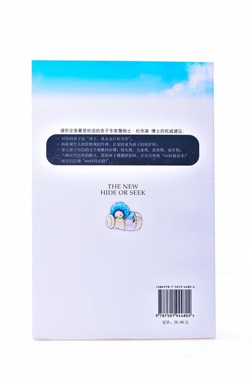 让孩子自信过一生 平装 詹姆士·杜布森 (作者), 许惠珺 (译者) 商品图3