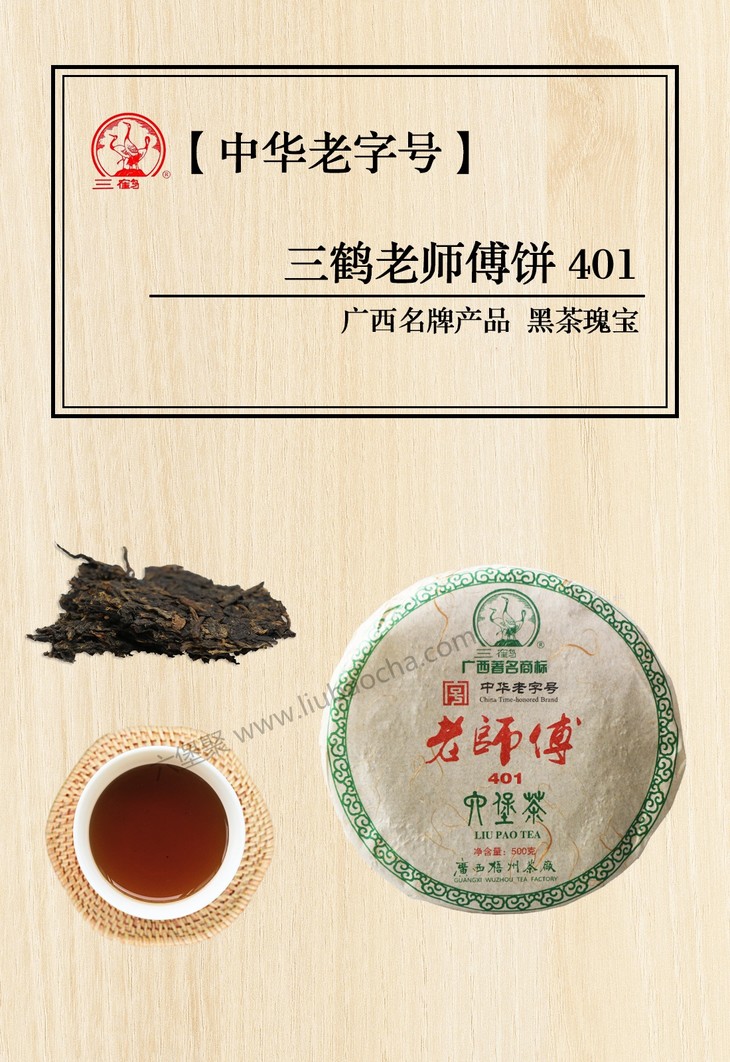 2013年三鹤六堡茶老师傅401饼茶 (500g)