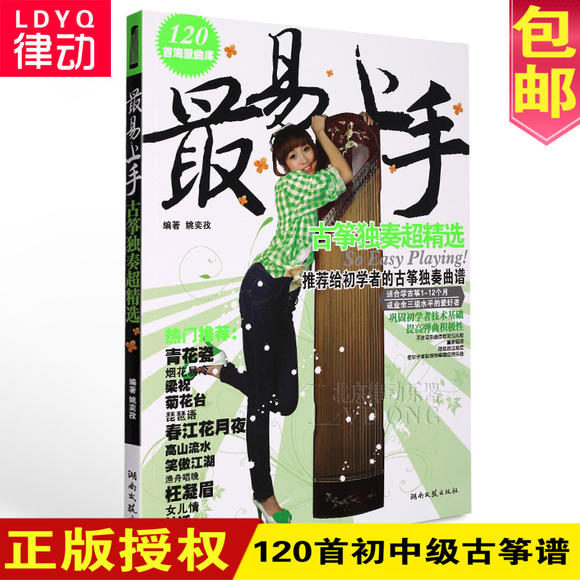 海角七号《海角七号》主题曲 变化音7/ 摇指/ 琶音/ 牧羊曲《少林寺