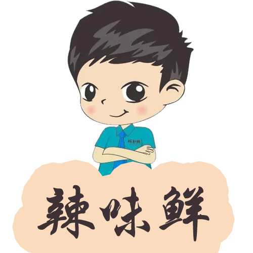 辣味鲜201013