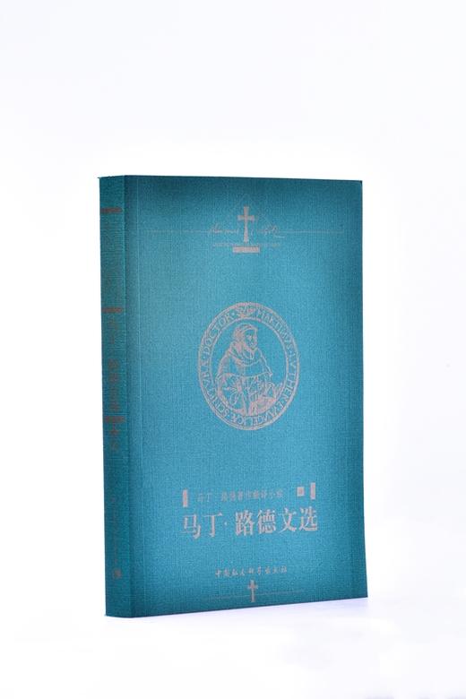 马丁•路德文选 平装 –马丁·路德 (作者), 马丁·路德著作翻译小组 (译者) 商品图1