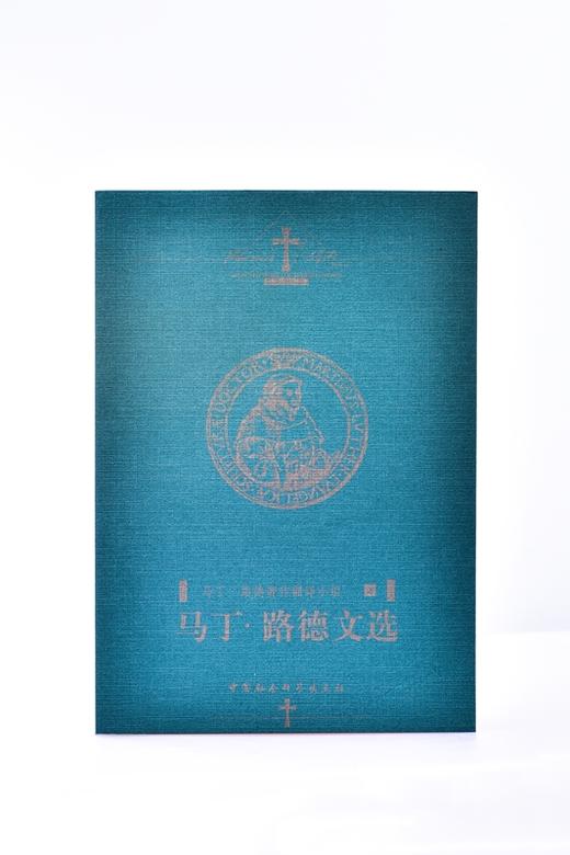 马丁•路德文选 平装 –马丁·路德 (作者), 马丁·路德著作翻译小组 (译者) 商品图2