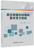 蒸压粉煤灰砖砌体基本受力性能 商品缩略图0