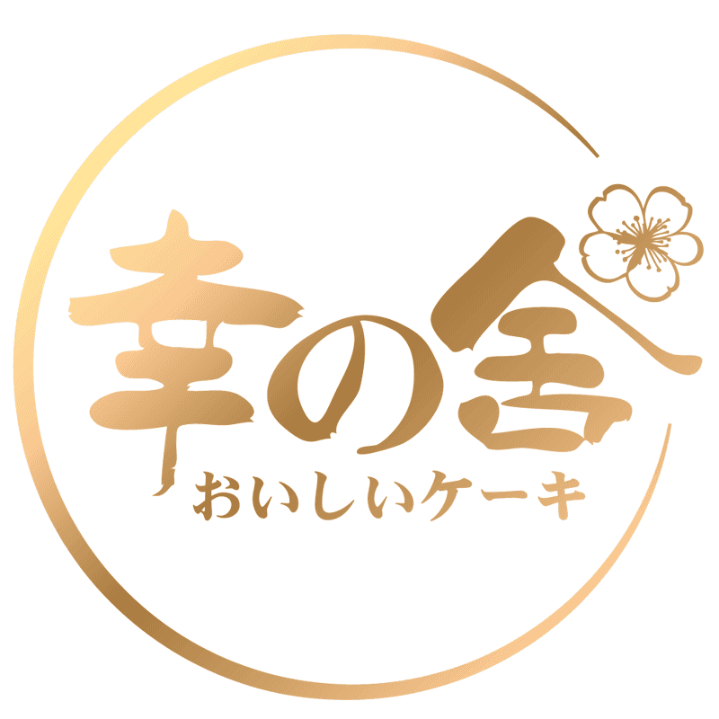 幸之舍Siawase Cake180223