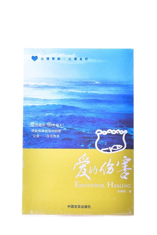 爱的伤害 平装 –彭德修 (作者) 商品图2