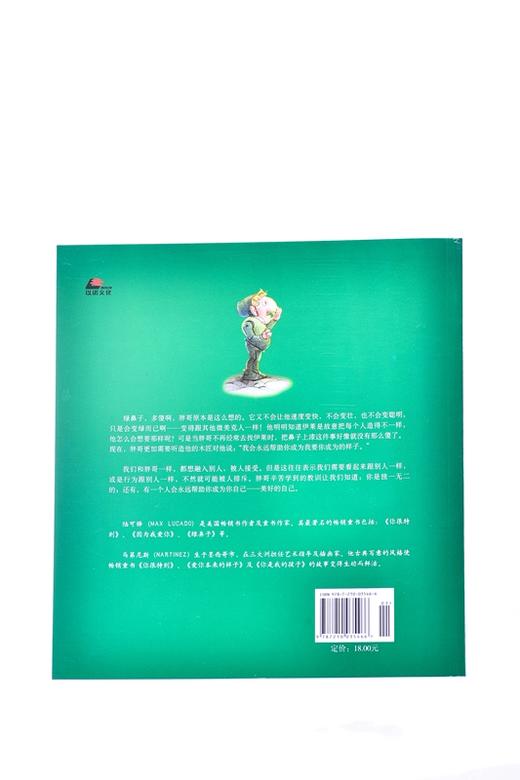 新百合儿童生命教育系列•绿鼻子 精装 –陆可铎(MAX LUCADO) (作者), 马第尼斯 (SERGIO MARTINEZ) (作者), 郭恩惠 (译者) 商品图3