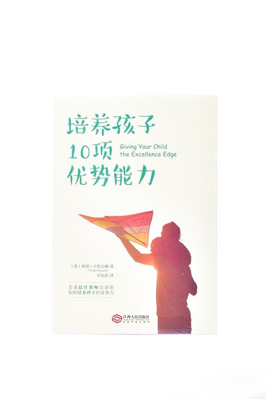 培养孩子10项优势能力 平装 – 维琪·卡鲁安娜 (作者), 卓加真 (译者) 商品图2