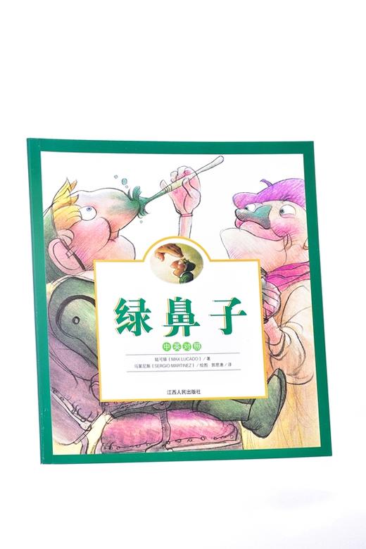 新百合儿童生命教育系列•绿鼻子 精装 –陆可铎(MAX LUCADO) (作者), 马第尼斯 (SERGIO MARTINEZ) (作者), 郭恩惠 (译者) 商品图1