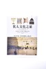 犹太文化之旅:走进犹太人的信仰、传统与生活 平装 –魏道思拉比 (Rabbi Wayne Dosick) (作者), 刘幸枝 (译者) 商品缩略图2