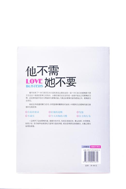 他不需她不要 平装 –威廉·哈里博士 (作者), 陈铭华 (译者) 商品图3