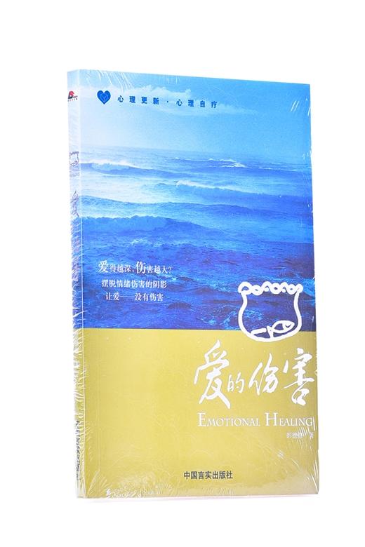 爱的伤害 平装 –彭德修 (作者) 商品图1