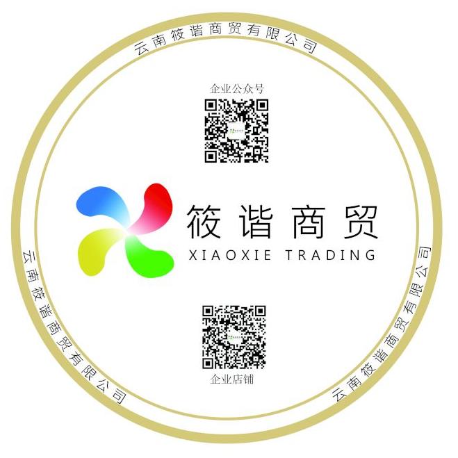云南筱谐商贸旗舰店200429