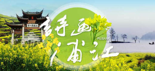 （永久下架）【预付】诗画浦江丨小雨亲子研学.采摘自驾游 商品图0