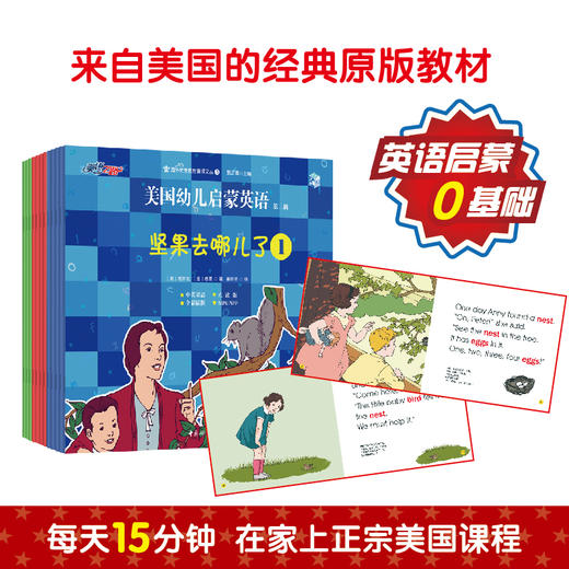 《美国幼儿启蒙英语》第三辑（可点读） 商品图1