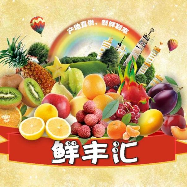 鲜丰汇（粤西馆）200508