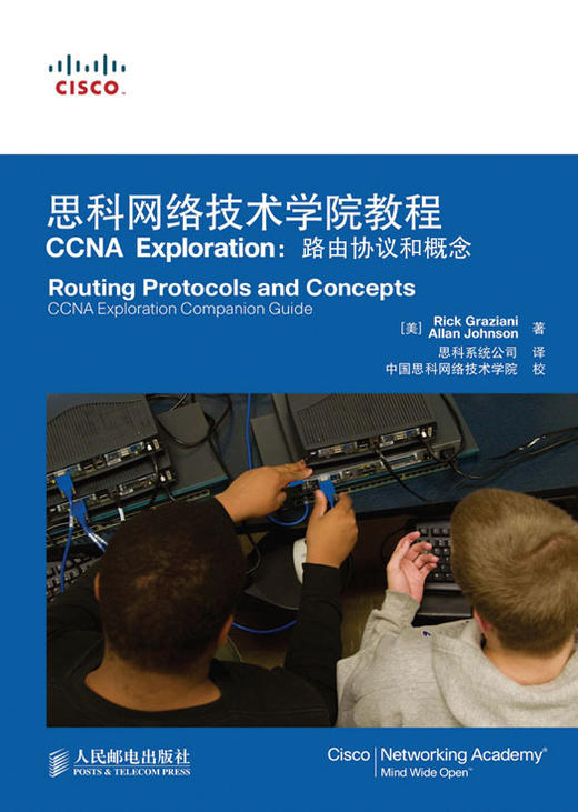 思科网络技术学院教程 CCNA Exploration：路由协议和概念(附光盘 商品图0