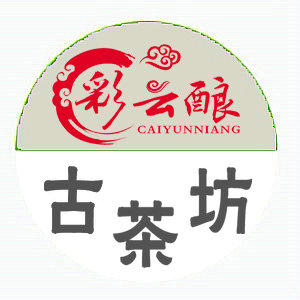 彩云酿古茶坊200509