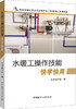 水暖工操作技能快学快用/新型城镇化建设与农村劳动力转移培训系列教材 商品缩略图0