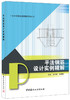 平法钢筋设计实例精解/11G101图集实例精解系列丛书 商品缩略图0