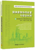 【正版现货】固体废物协同处置与综合利用 战佳宇,李春萍,杨飞华著  中国建材工业出版社 商品缩略图0