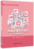 图像处理实用教程(任务驱动式)/高职高专电子商务专业规划教材 商品缩略图0