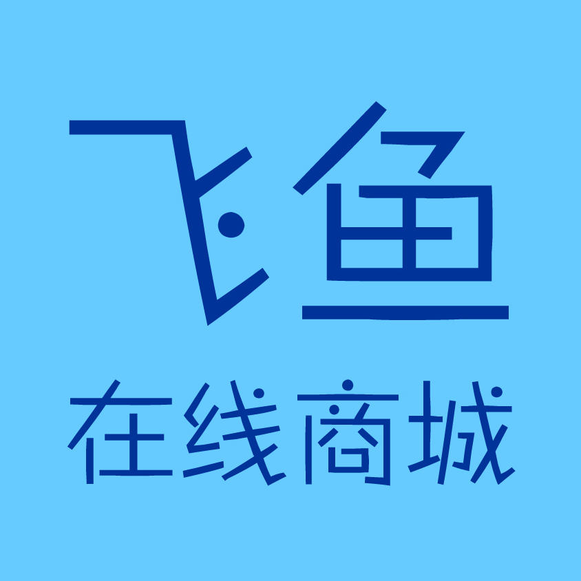 飞鱼在线商城200511