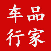 车品行家200509