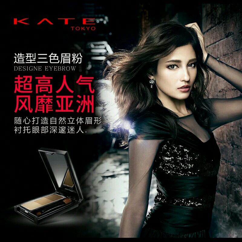 kate/凯朵造型三色眉粉 眉刷 持久防水防汗不晕染 日本嘉娜宝正品