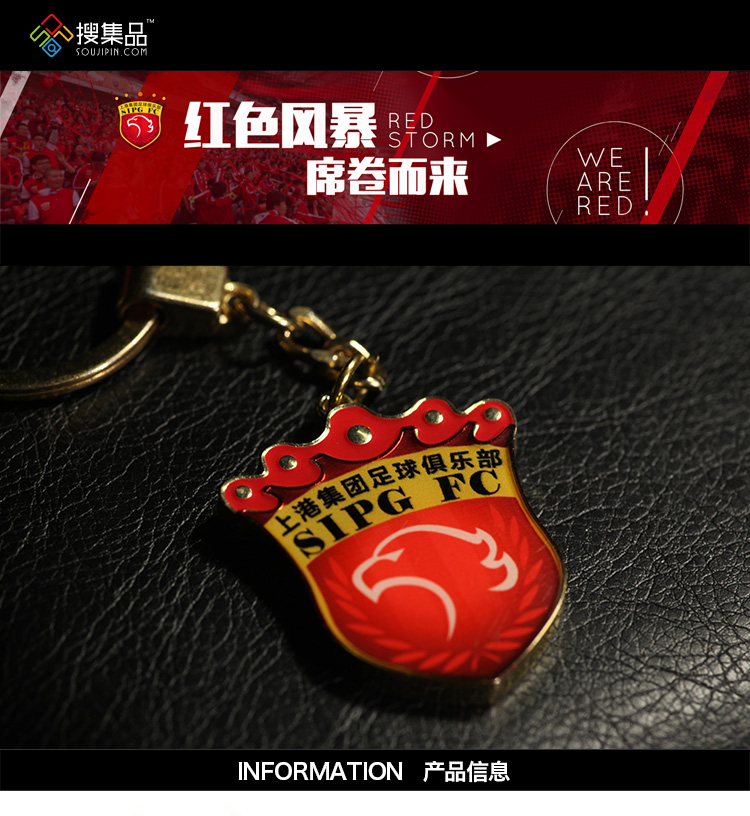 上海上港球队首发新品 上港官方正品队徽钥匙