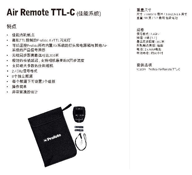 profoto保富图air remote ttl 遥控 引闪器 b1 b2