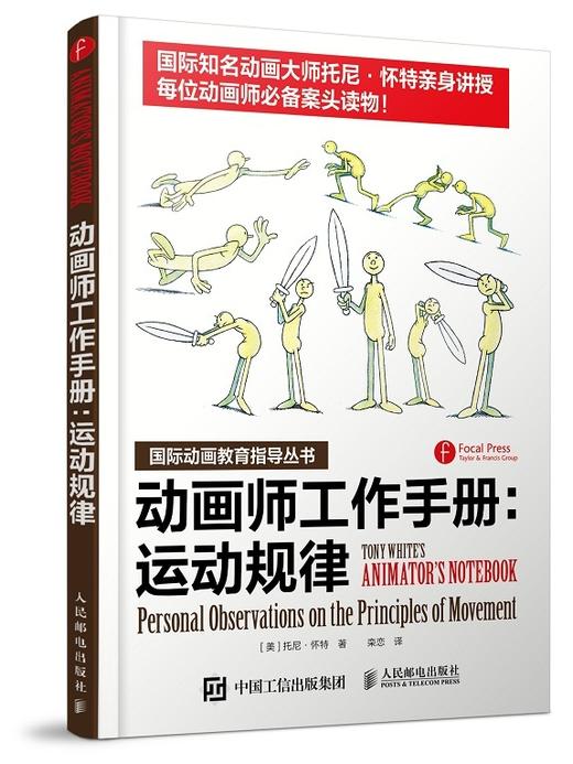 动画师工作手册：运动规律 商品图0