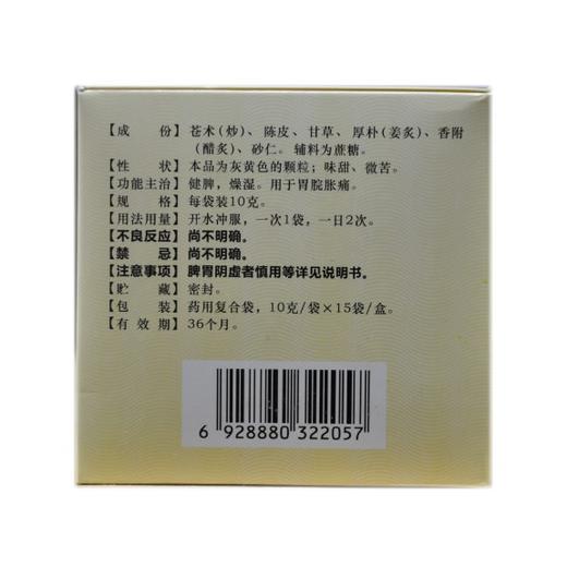 香砂平胃颗粒 商品图1