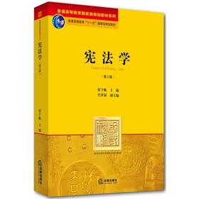 宪法学  第三版  张千帆  法律出版社  9787511867025