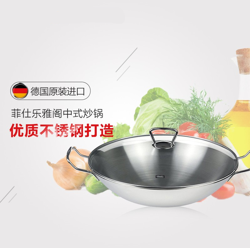 德国原装 菲仕乐fissler 不锈钢中式炒锅 36cm 带漏油