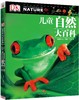 DK儿童自然大百科（5-18岁）-分销 商品缩略图0