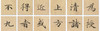 【3.8万字单字帖U盘】含60部著名书法单字帖，转入手机，随时随地大字相伴！ 商品缩略图7