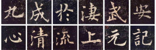 【3.8万字单字帖U盘】含60部著名书法单字帖，转入手机，随时随地大字相伴！ 商品图6