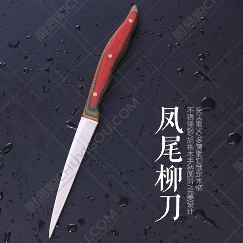 凤尾柳刀 食品雕刻刀 锋钢刀身 胡桃木手柄 商品图0