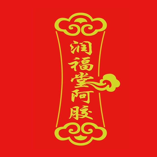 东阿润福堂阿胶200509