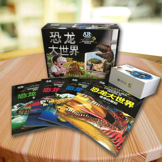 AR版恐龙大世界套装4册加赠4D魔镜礼盒VR眼镜恐龙百科彩图 少儿科普 动物故事3-12岁4D恐龙书 限时优惠正版包邮 商品图3