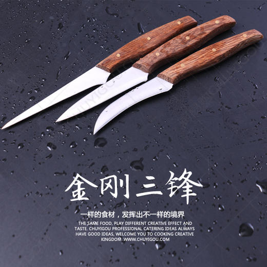 金刚三锋刃  3把为一套  优惠套装  全鸡翅木手柄  锋利无比 商品图3
