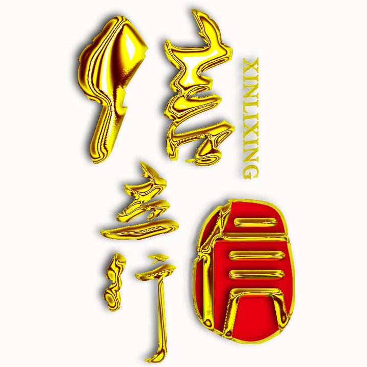 信立行优选在线订货200508