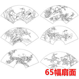 65幅扇面白描合集 -无彩图-整套出售-DB52